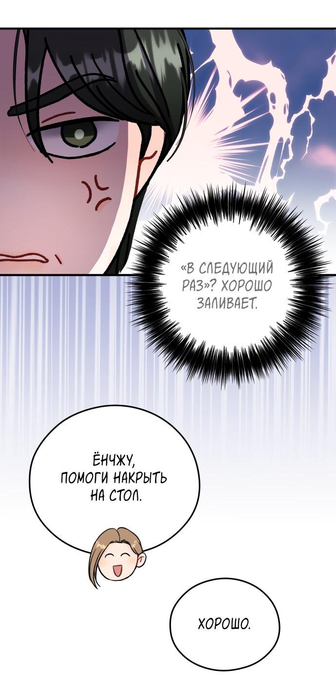 Манга Единственная - Глава 26 Страница 17