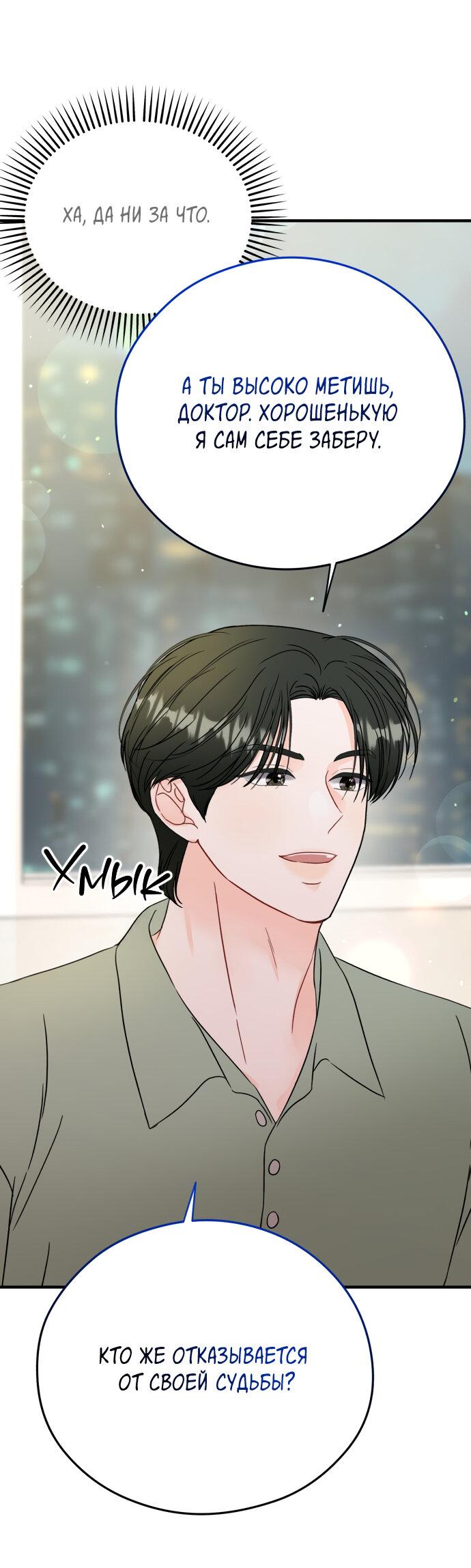 Манга Единственная - Глава 26 Страница 33