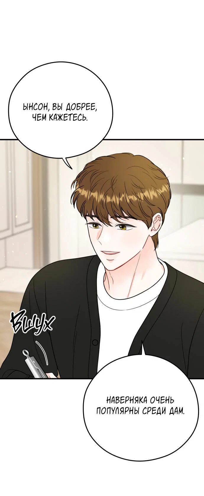 Манга Единственная - Глава 26 Страница 28