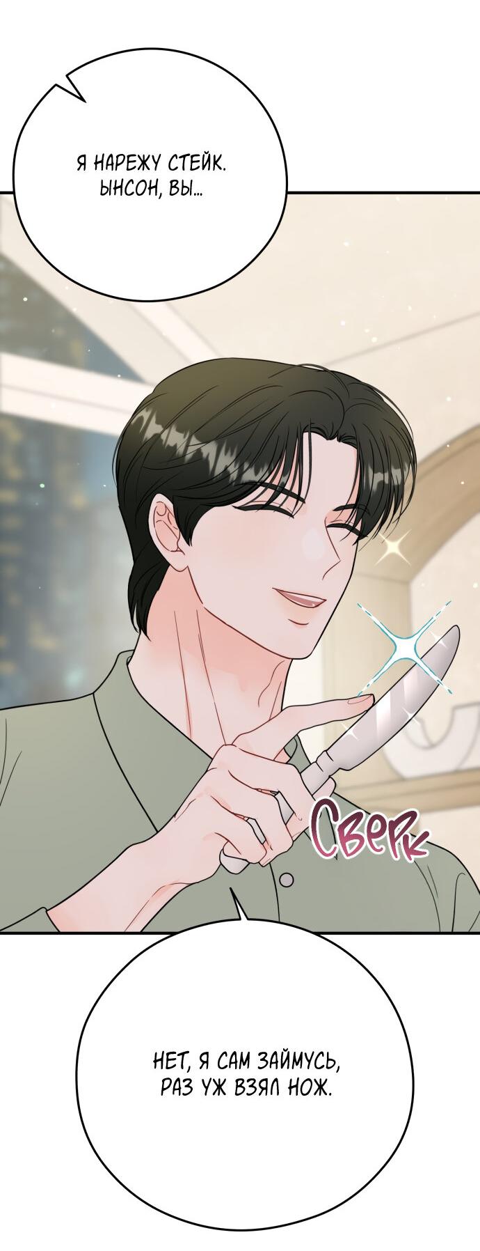 Манга Единственная - Глава 26 Страница 26