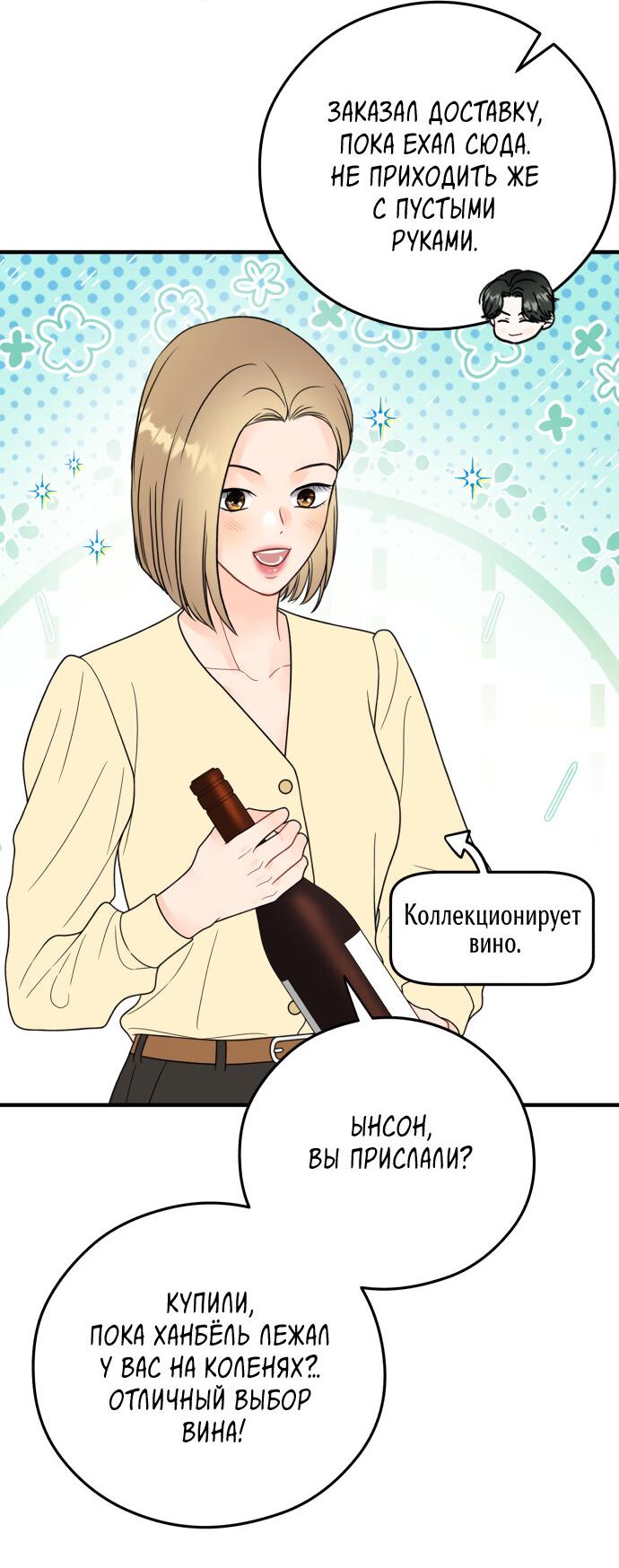 Манга Единственная - Глава 26 Страница 20