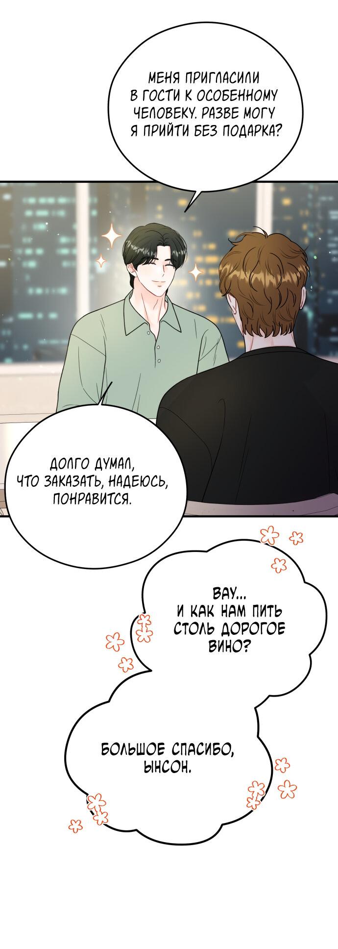 Манга Единственная - Глава 26 Страница 21