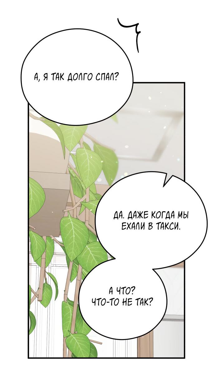Манга Единственная - Глава 26 Страница 51