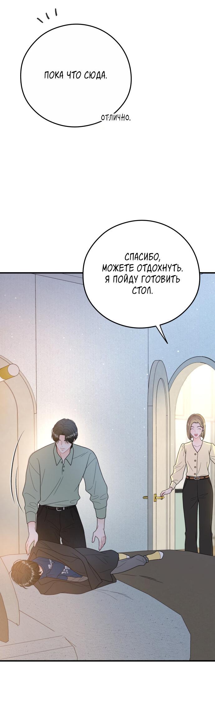 Манга Единственная - Глава 26 Страница 3