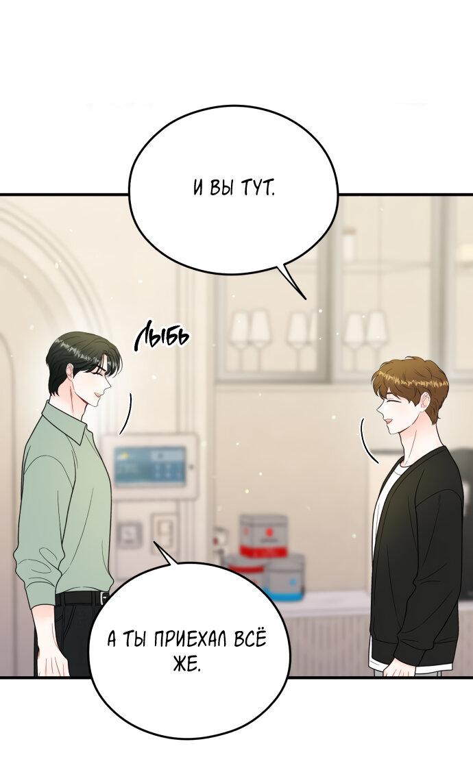 Манга Единственная - Глава 26 Страница 11