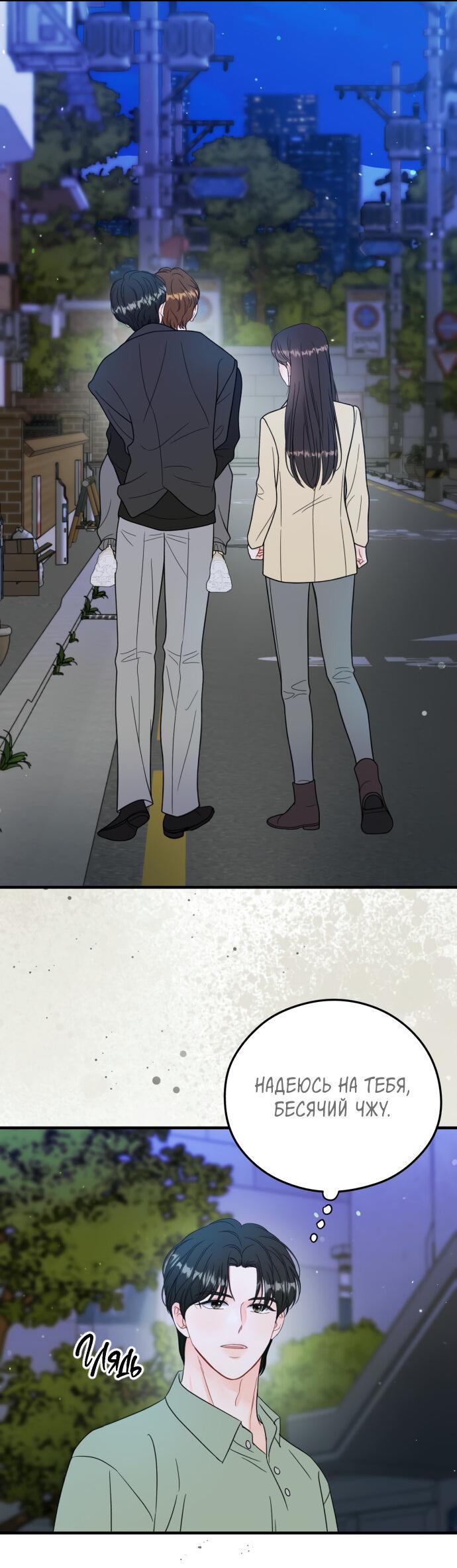 Манга Единственная - Глава 26 Страница 45