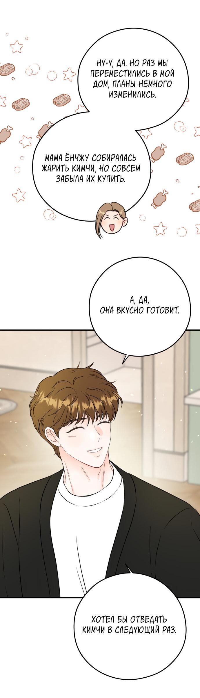 Манга Единственная - Глава 26 Страница 16