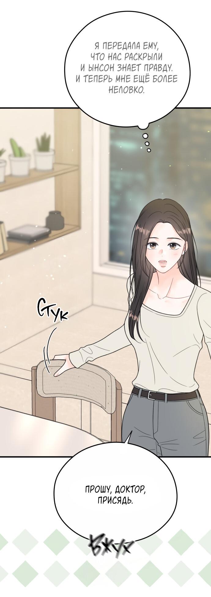 Манга Единственная - Глава 26 Страница 12