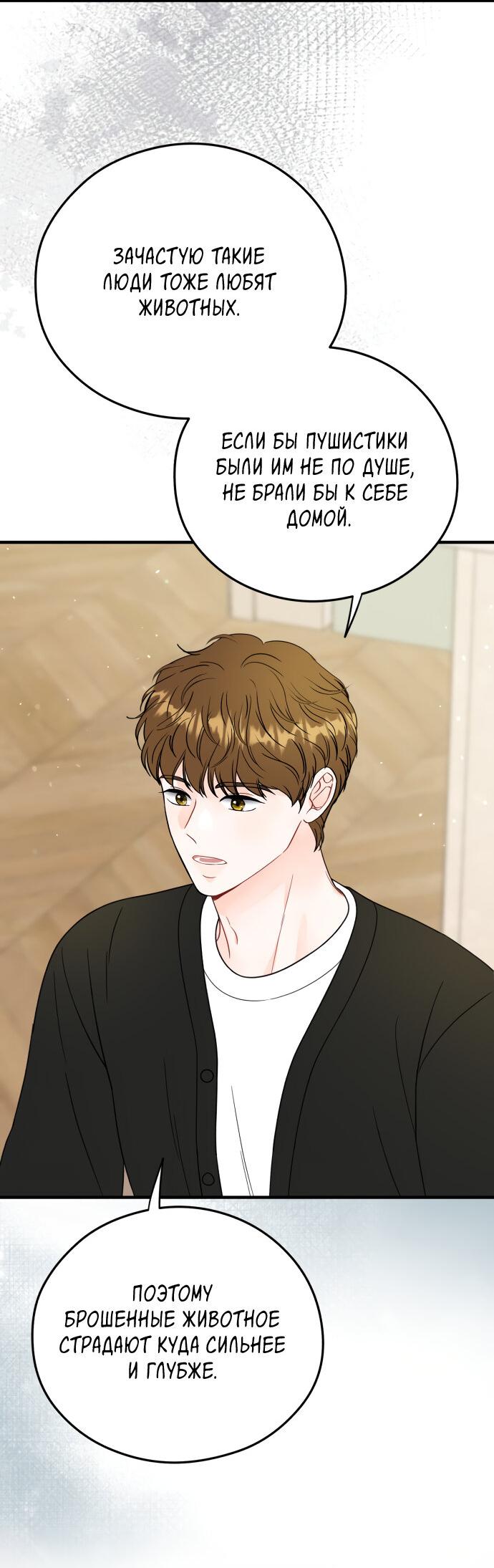 Манга Единственная - Глава 26 Страница 38