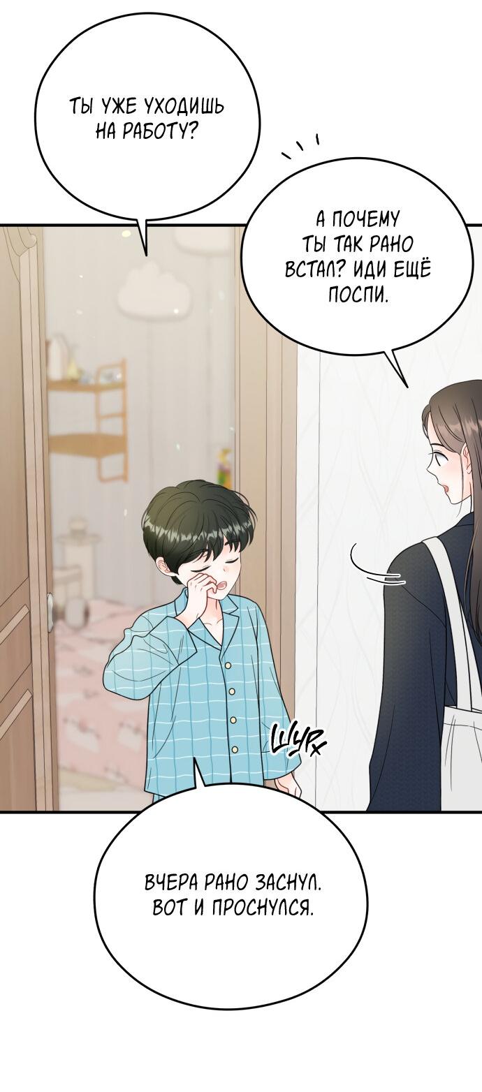 Манга Единственная - Глава 26 Страница 47