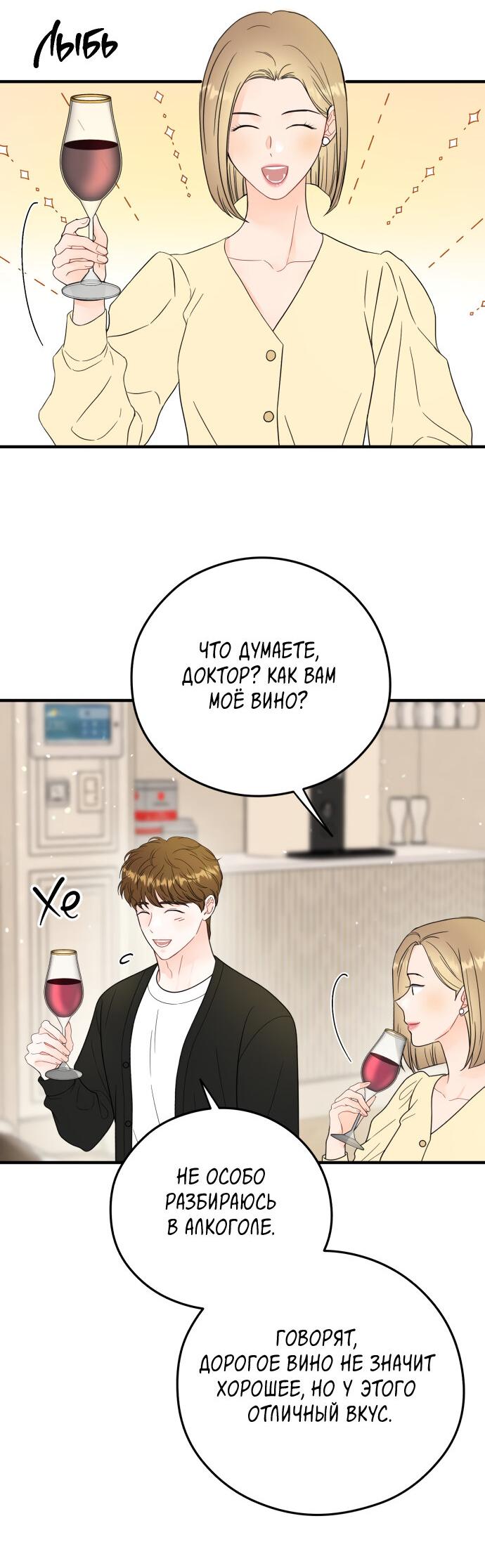 Манга Единственная - Глава 26 Страница 23