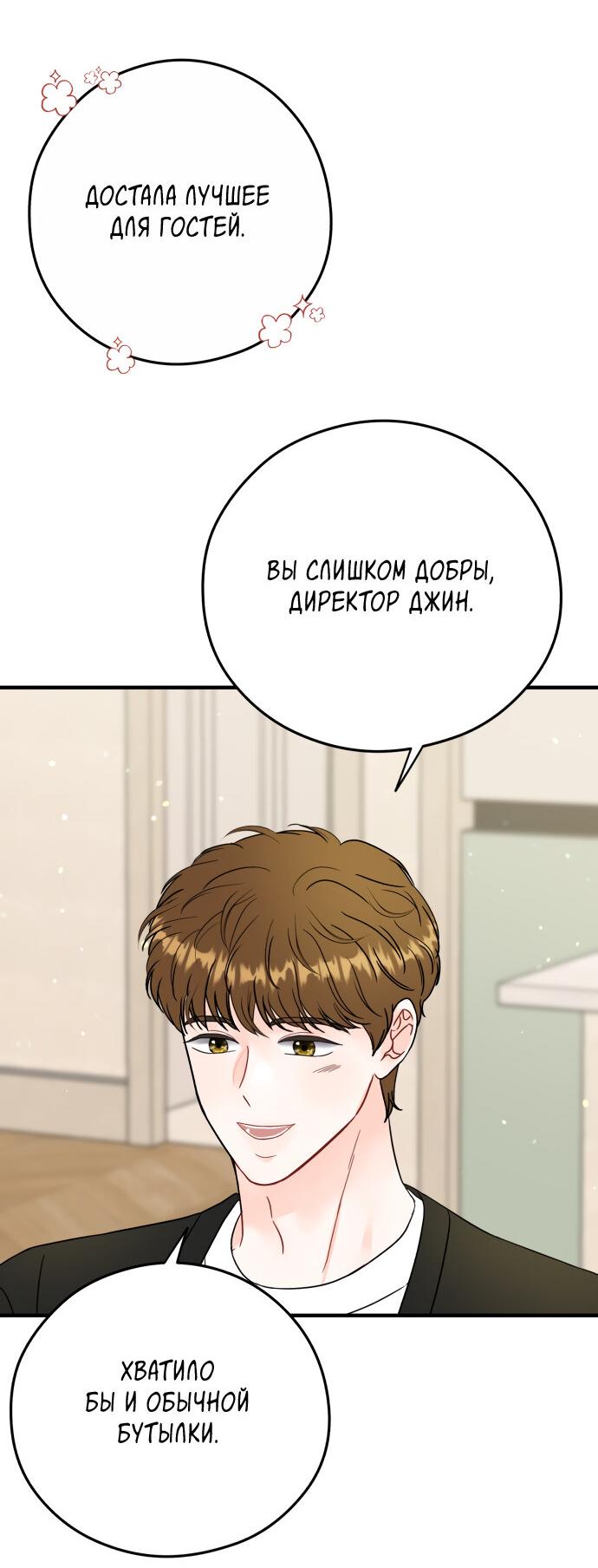 Манга Единственная - Глава 26 Страница 24