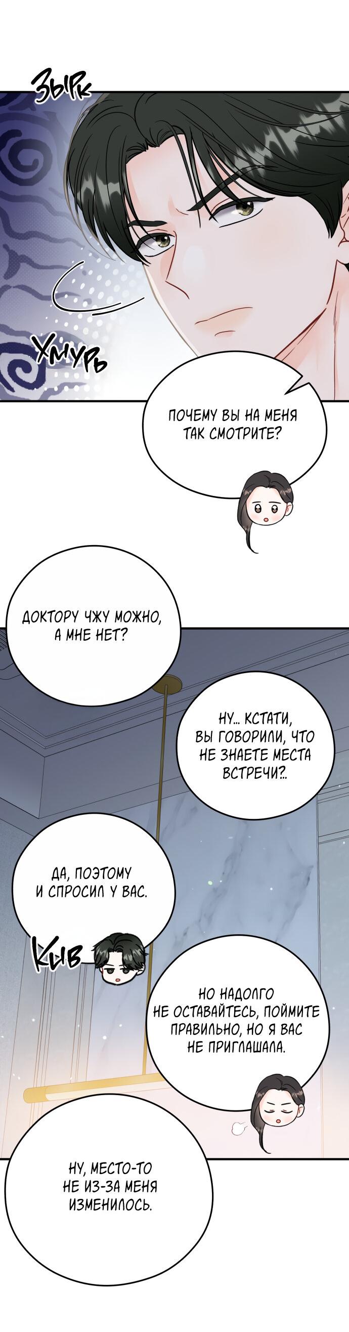 Манга Единственная - Глава 26 Страница 6