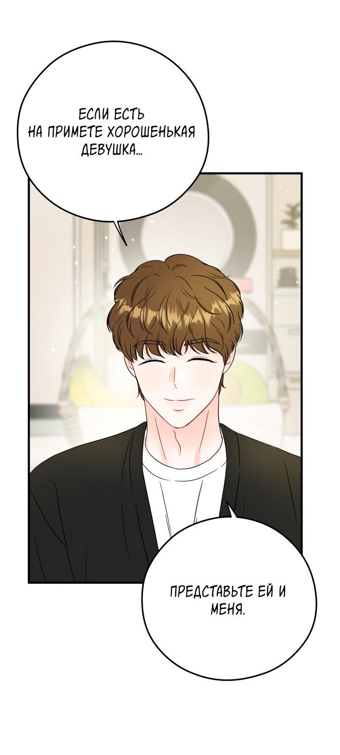 Манга Единственная - Глава 26 Страница 32