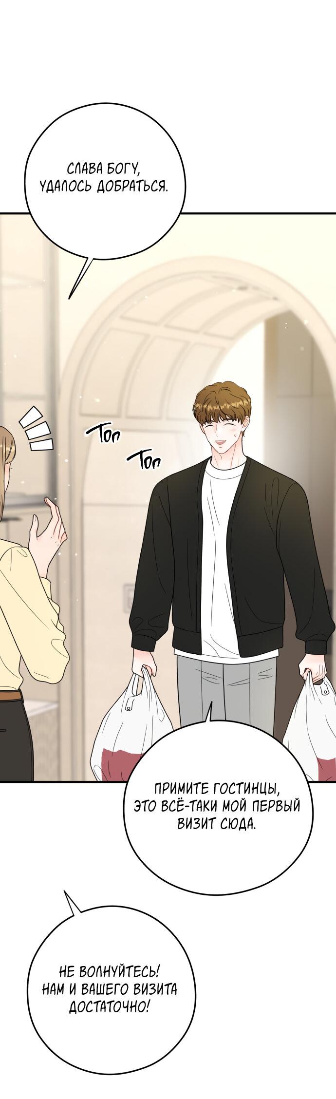 Манга Единственная - Глава 26 Страница 9