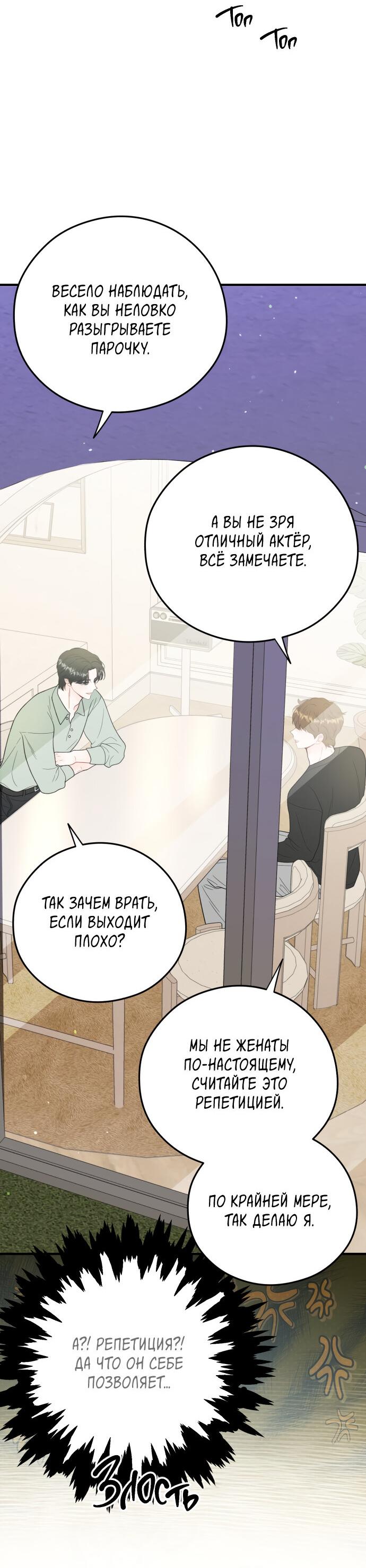 Манга Единственная - Глава 26 Страница 18