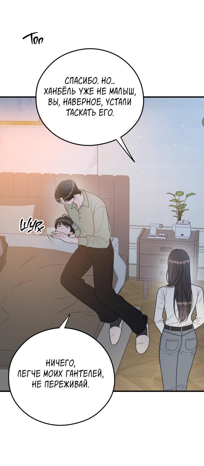 Манга Единственная - Глава 26 Страница 5