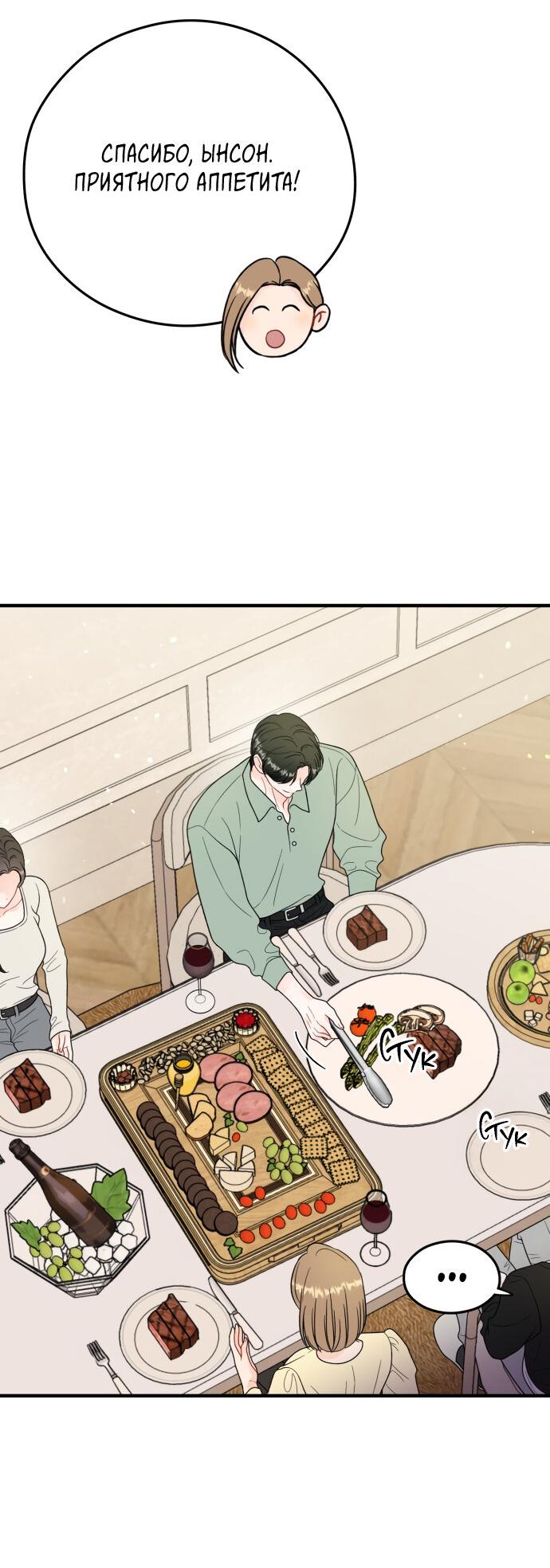 Манга Единственная - Глава 26 Страница 27