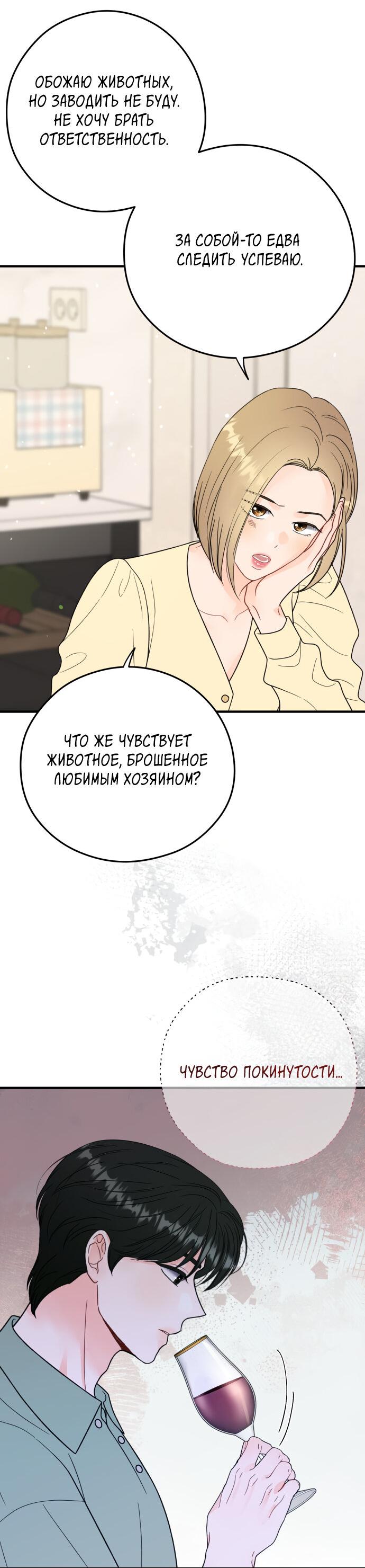 Манга Единственная - Глава 26 Страница 37