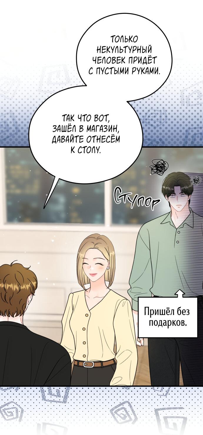 Манга Единственная - Глава 26 Страница 10