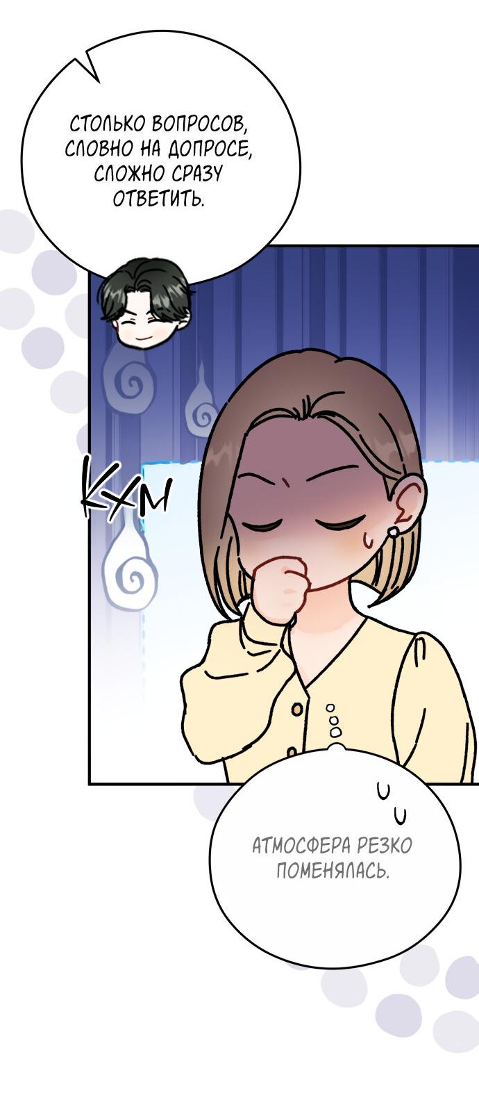 Манга Единственная - Глава 26 Страница 30