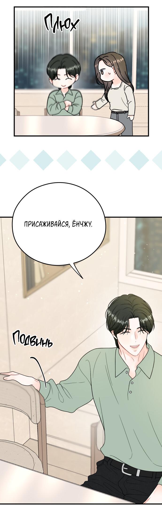 Манга Единственная - Глава 26 Страница 13
