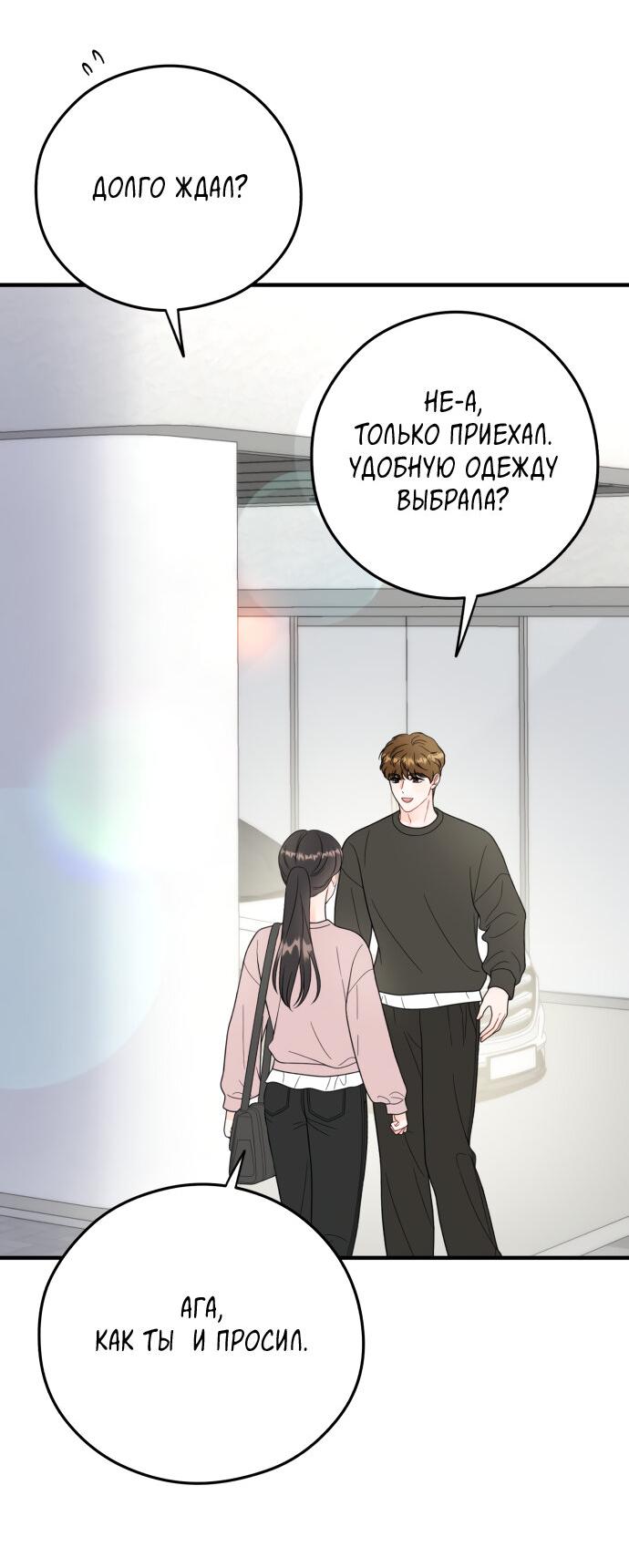 Манга Единственная - Глава 28 Страница 46