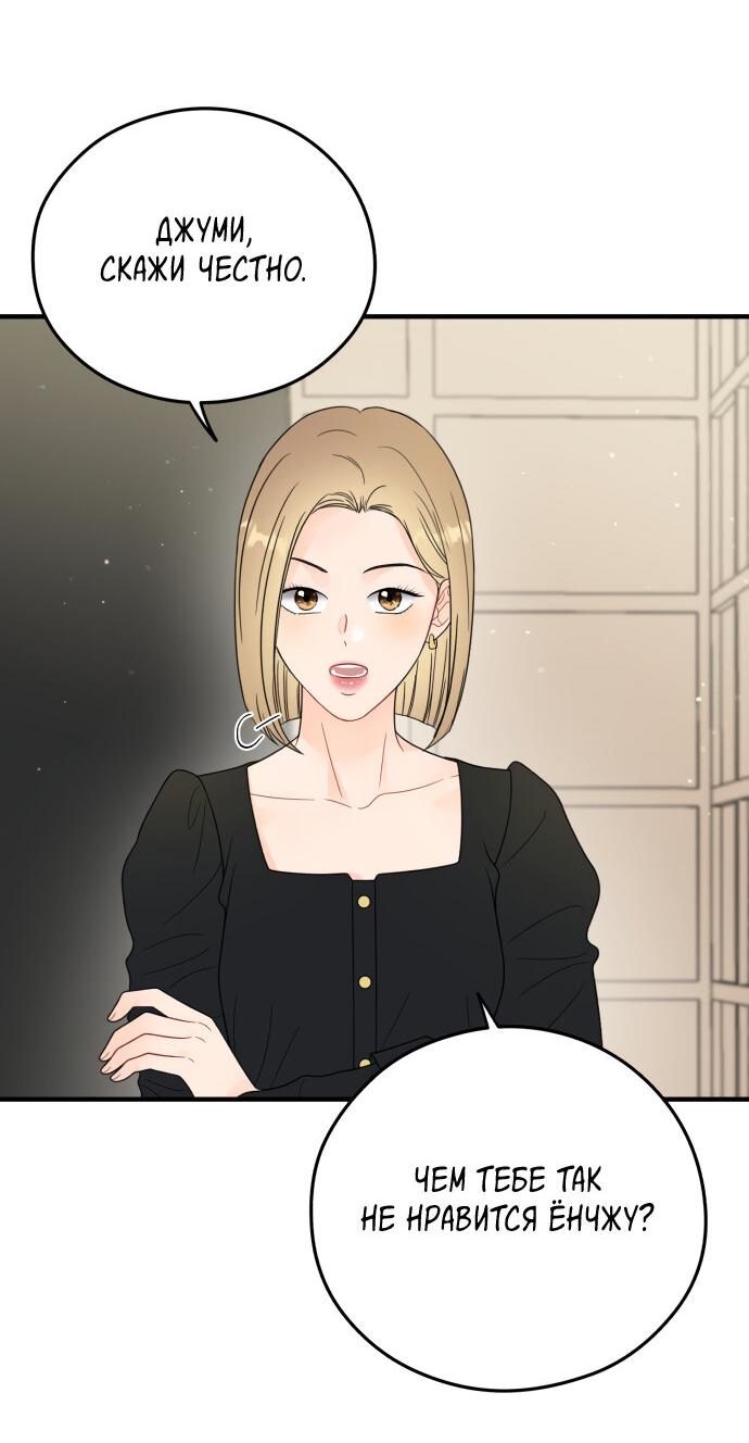 Манга Единственная - Глава 28 Страница 7