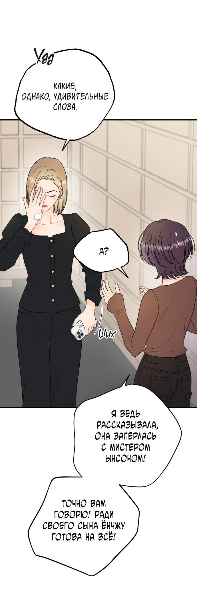 Манга Единственная - Глава 28 Страница 11