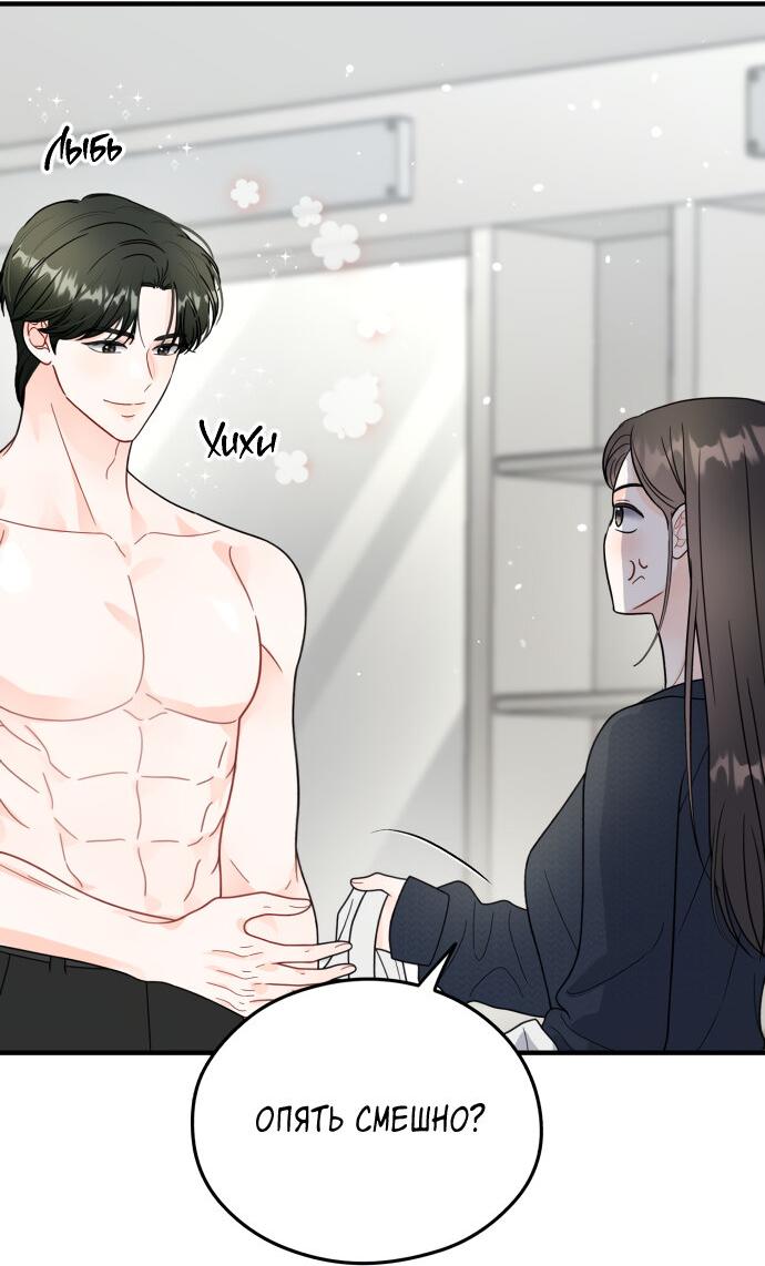 Манга Единственная - Глава 28 Страница 30