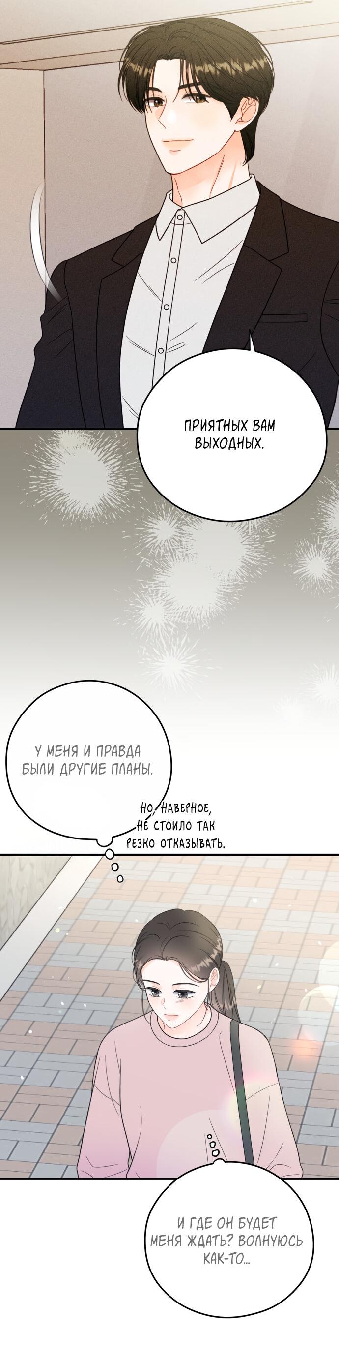 Манга Единственная - Глава 28 Страница 36