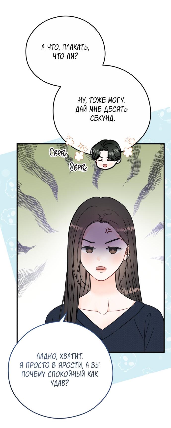 Манга Единственная - Глава 28 Страница 23