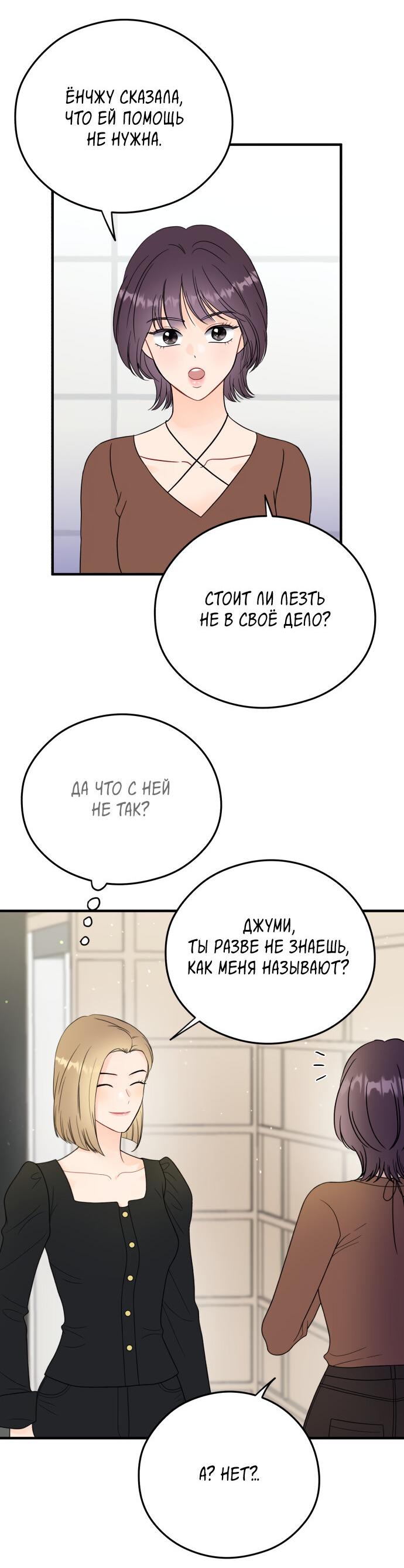 Манга Единственная - Глава 28 Страница 4