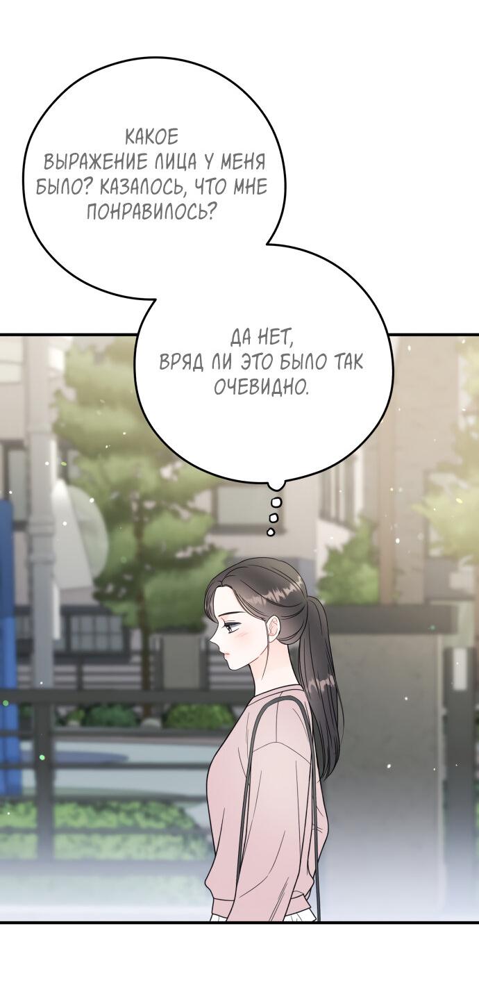 Манга Единственная - Глава 28 Страница 38
