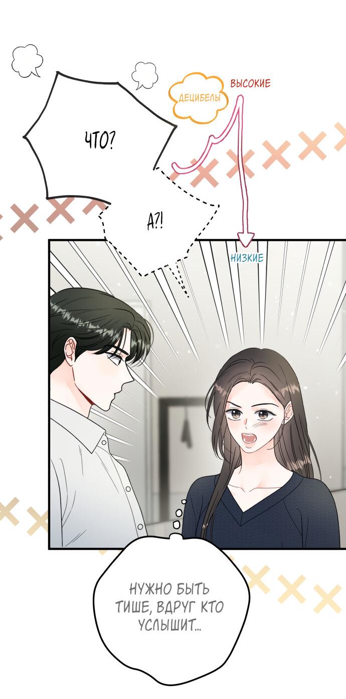 Манга Единственная - Глава 28 Страница 21