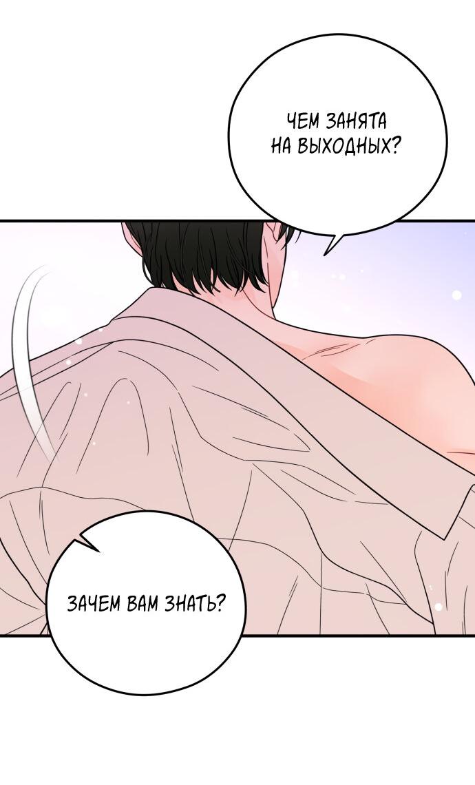Манга Единственная - Глава 28 Страница 32