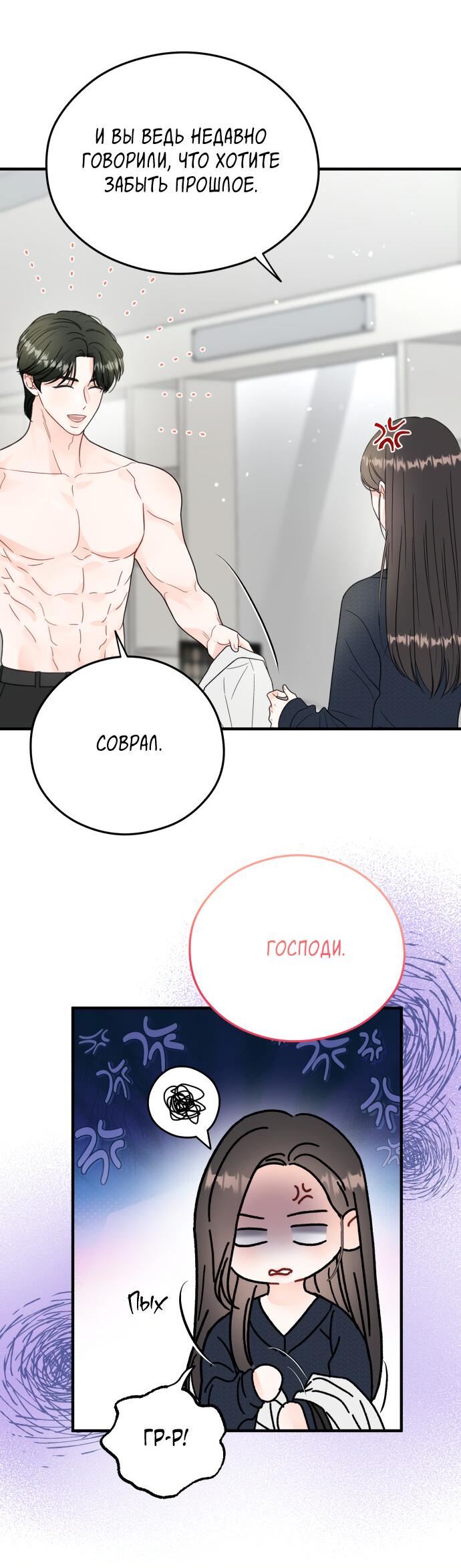 Манга Единственная - Глава 28 Страница 29
