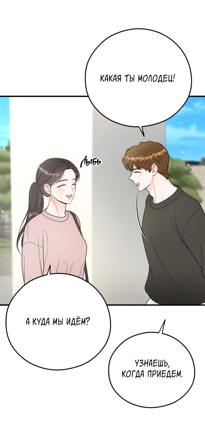 Манга Единственная - Глава 28 Страница 47