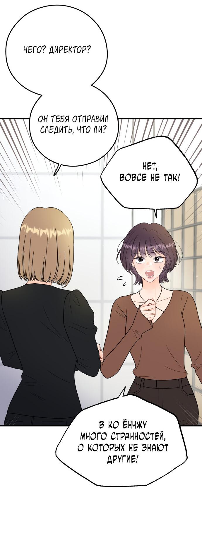 Манга Единственная - Глава 28 Страница 10