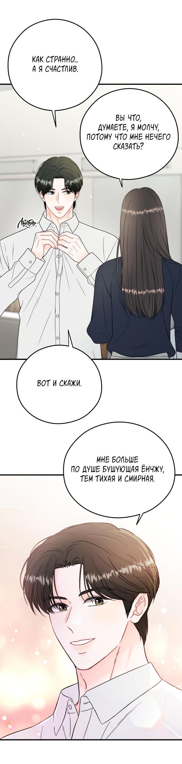 Манга Единственная - Глава 28 Страница 20