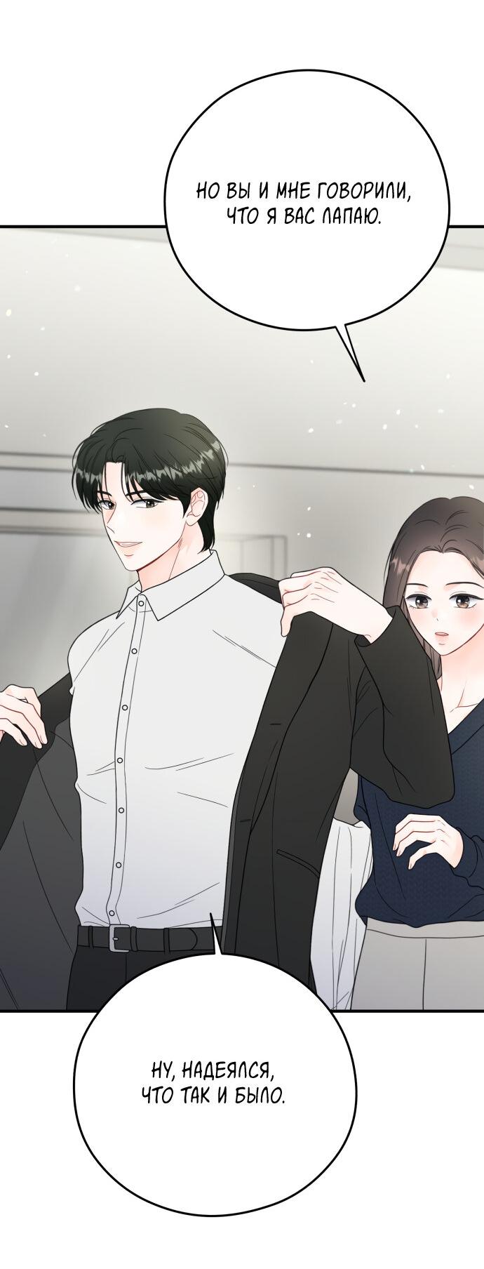 Манга Единственная - Глава 28 Страница 17