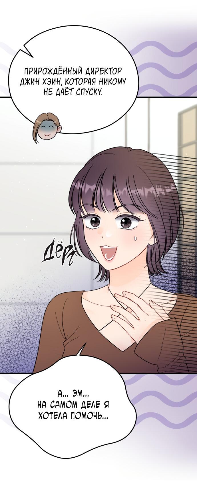 Манга Единственная - Глава 28 Страница 5