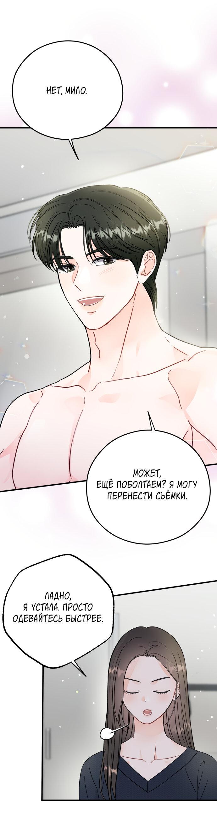 Манга Единственная - Глава 28 Страница 31