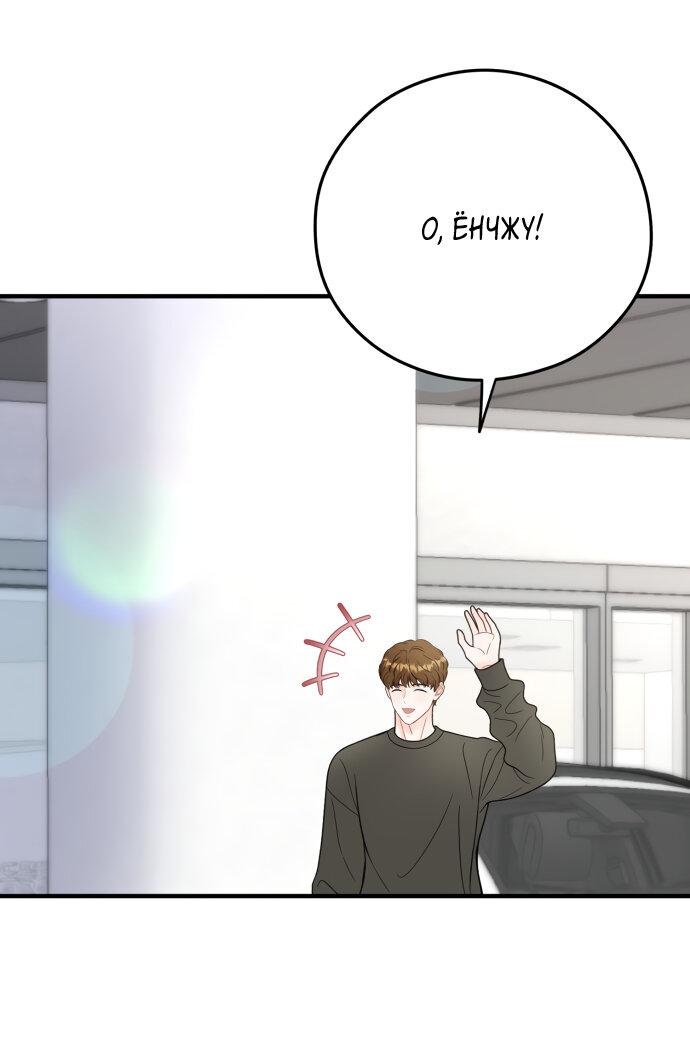 Манга Единственная - Глава 28 Страница 45