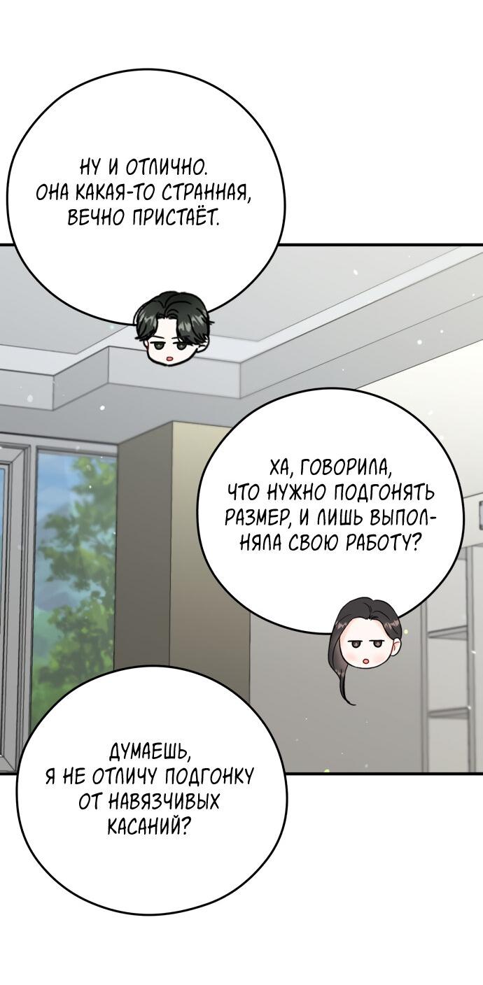 Манга Единственная - Глава 28 Страница 16