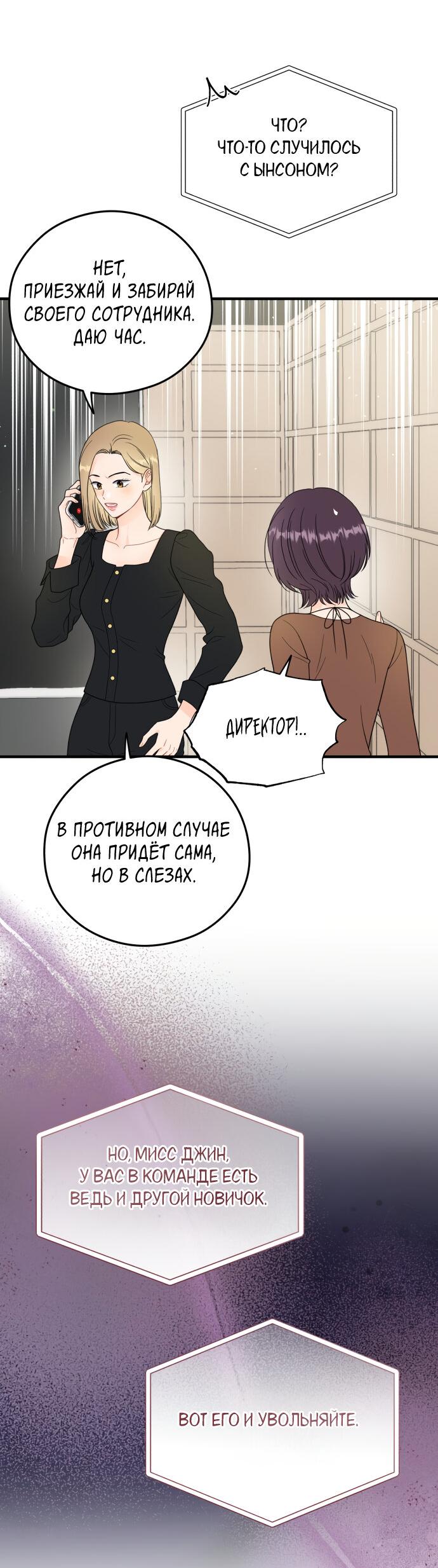Манга Единственная - Глава 28 Страница 13