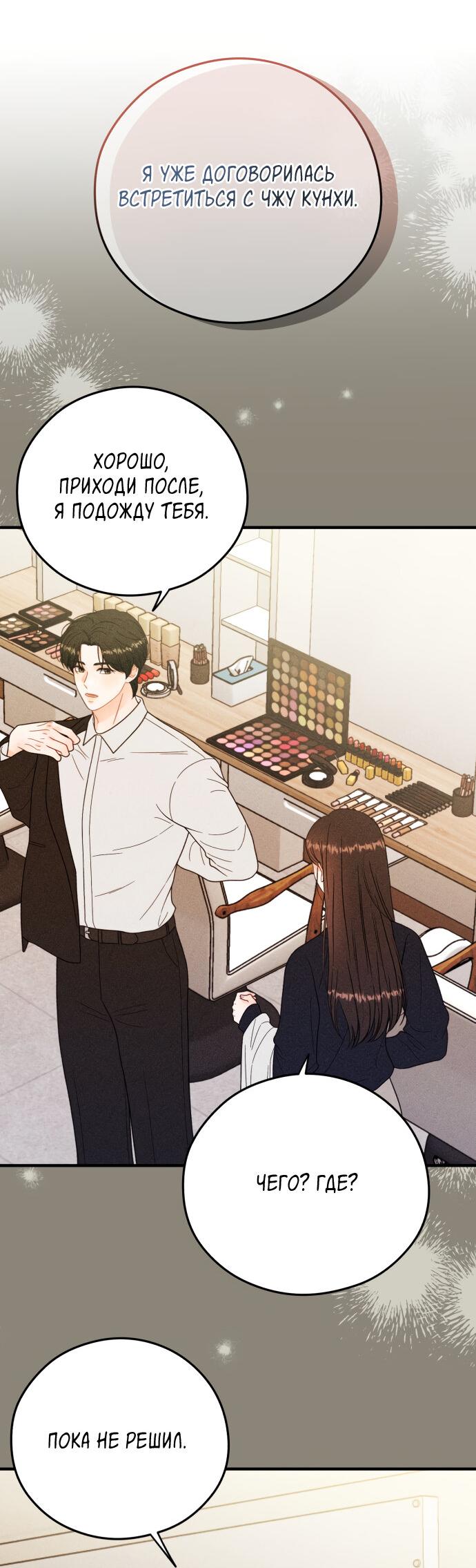 Манга Единственная - Глава 28 Страница 35