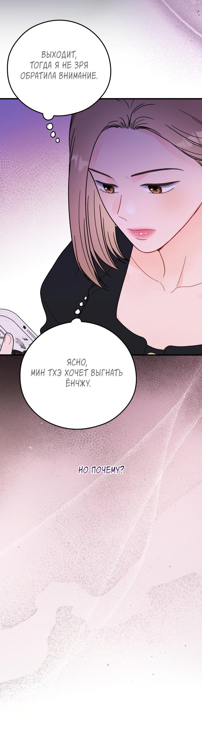 Манга Единственная - Глава 28 Страница 14