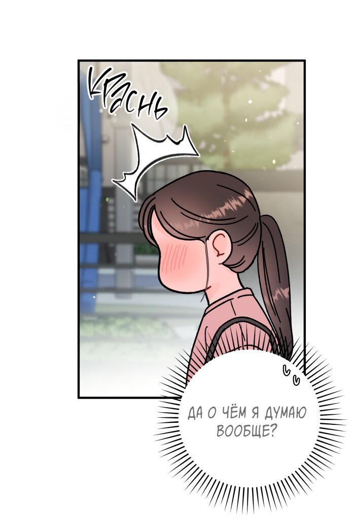 Манга Единственная - Глава 28 Страница 39