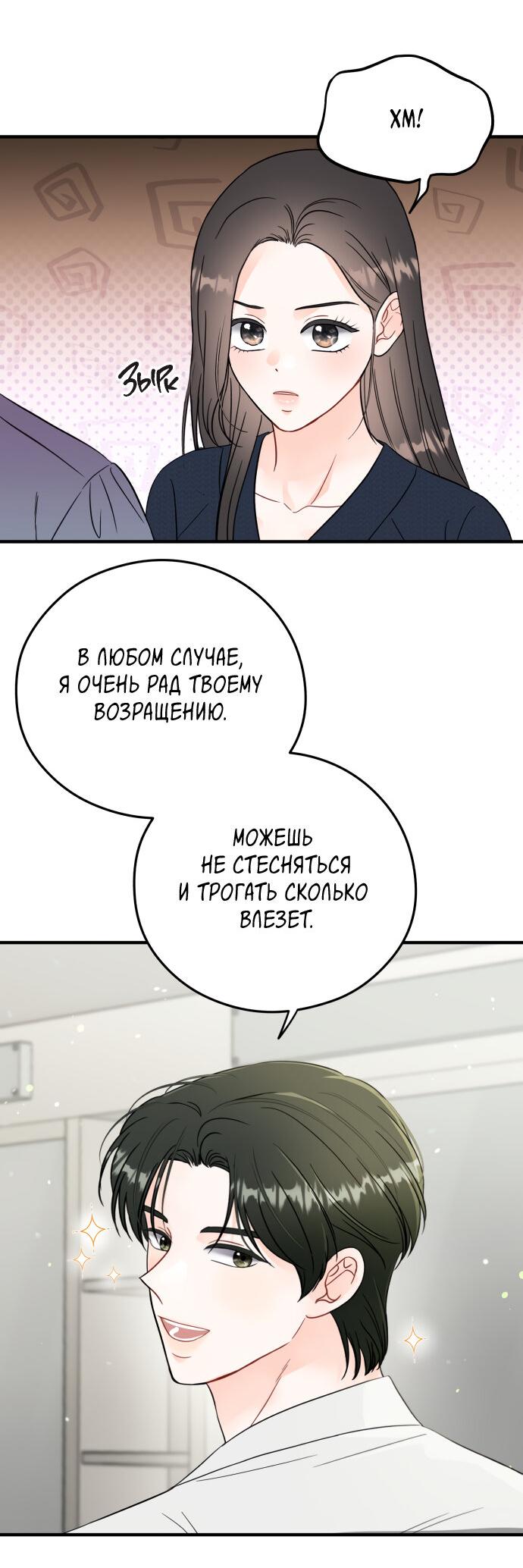 Манга Единственная - Глава 28 Страница 18